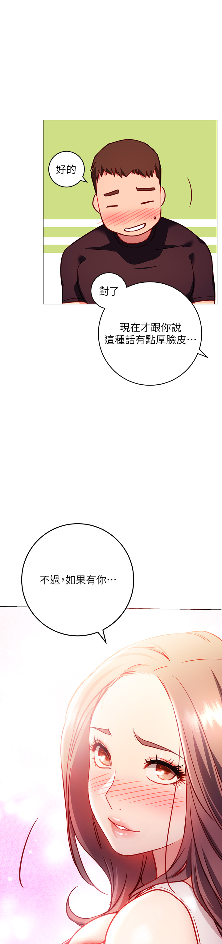 第3章-我向你道歉-换个姿势好吗？-老大,雷池（第43张）