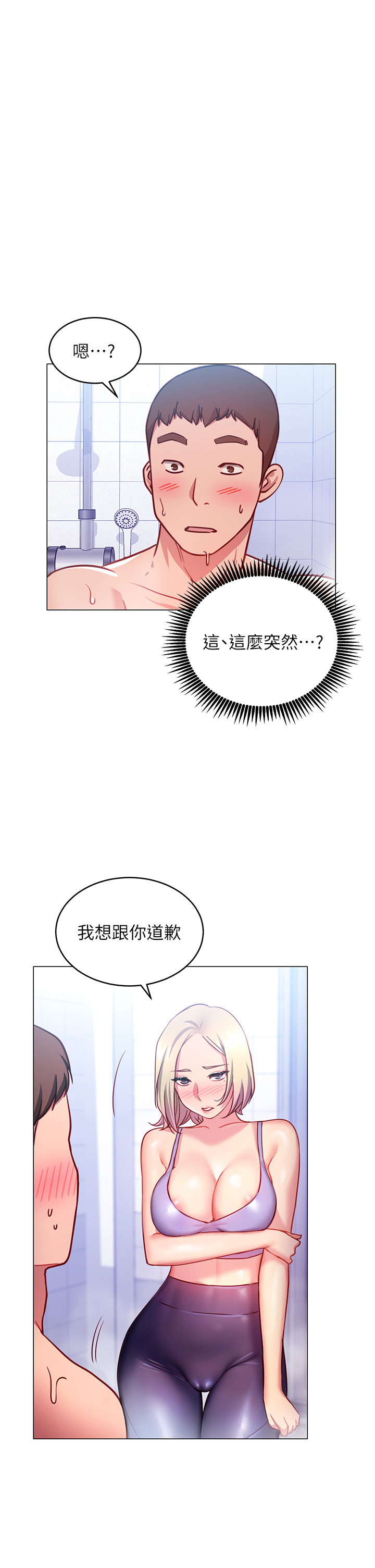 第3章-我向你道歉-换个姿势好吗？-老大,雷池（第53张）