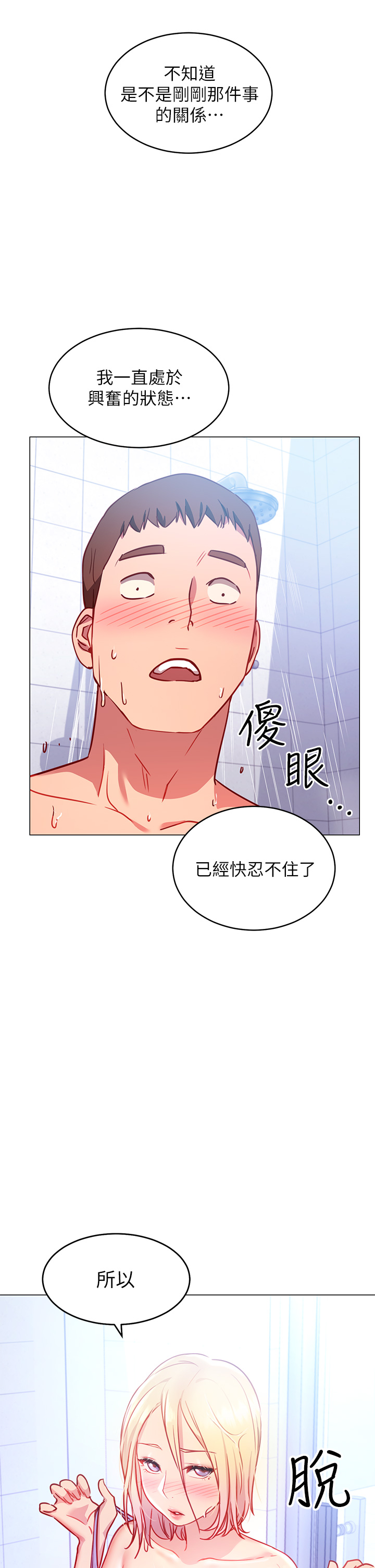 第3章-我向你道歉-换个姿势好吗？-老大,雷池（第58张）