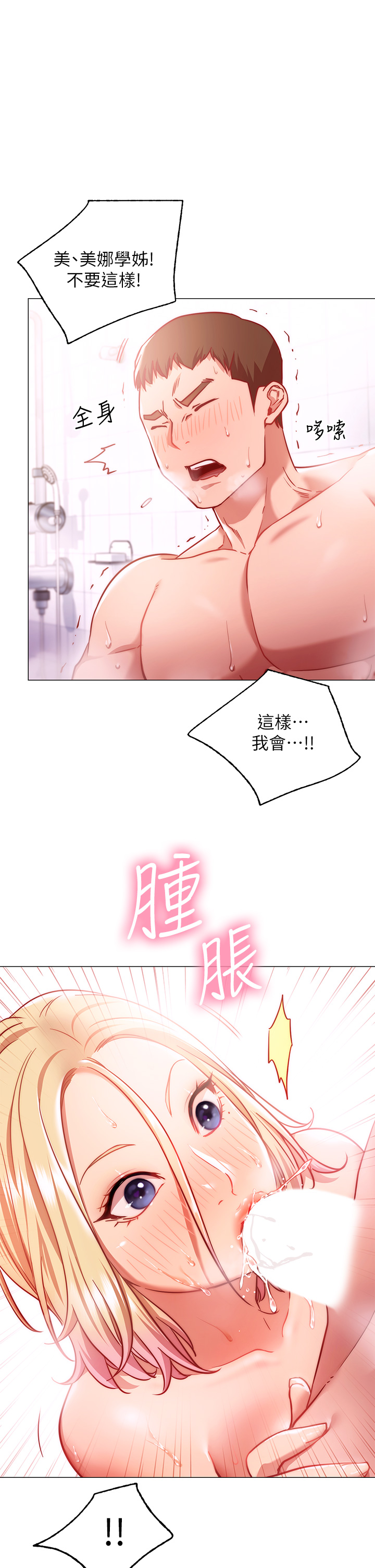 第4章-这姿势太深了-换个姿势好吗？-老大,雷池（第26张）