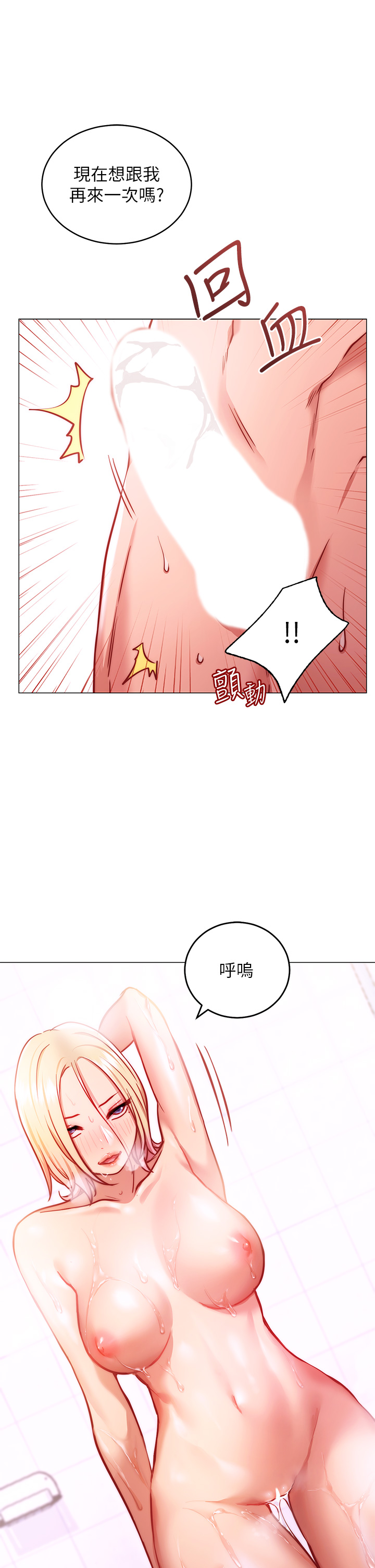 第4章-这姿势太深了-换个姿势好吗？-老大,雷池（第38张）