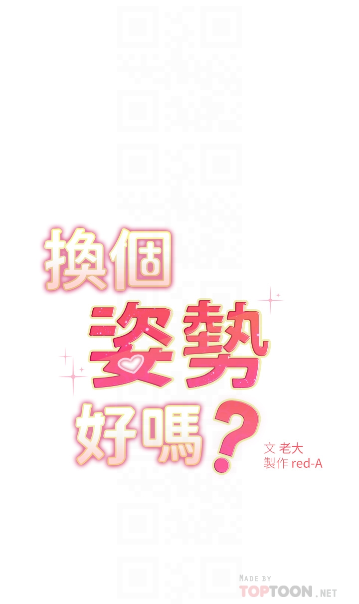 第5章-换从后面来吧-换个姿势好吗？-老大,雷池（第4张）