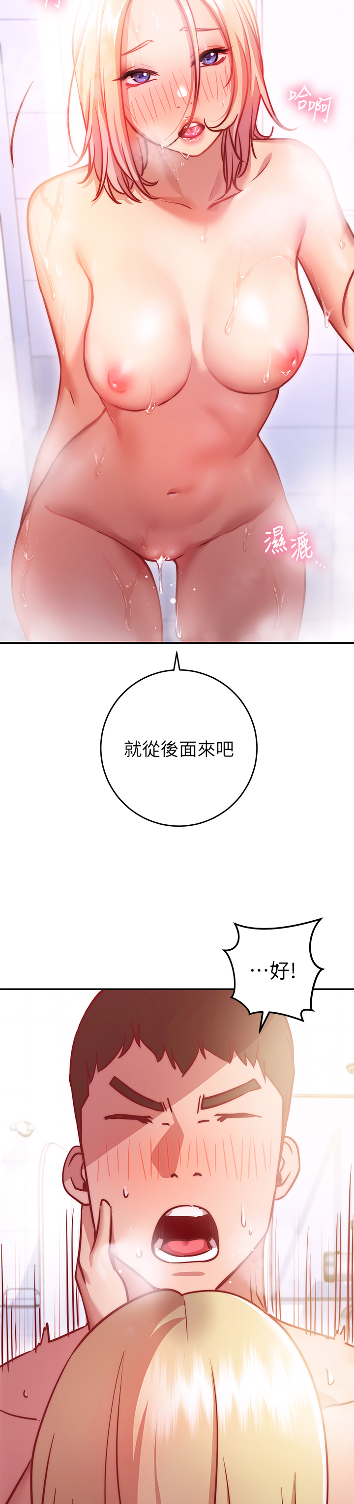 第5章-换从后面来吧-换个姿势好吗？-老大,雷池（第7张）
