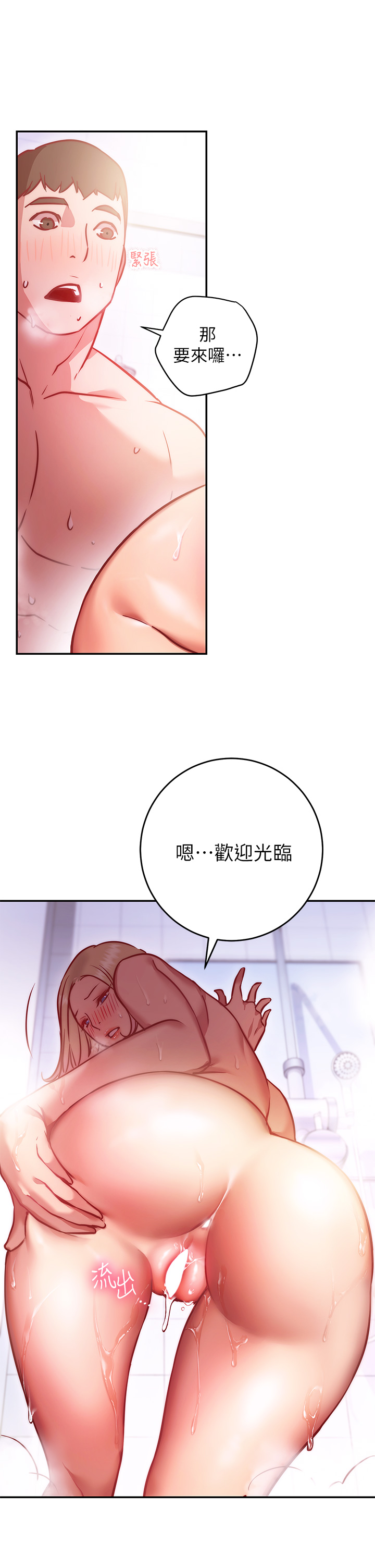 第5章-换从后面来吧-换个姿势好吗？-老大,雷池（第9张）