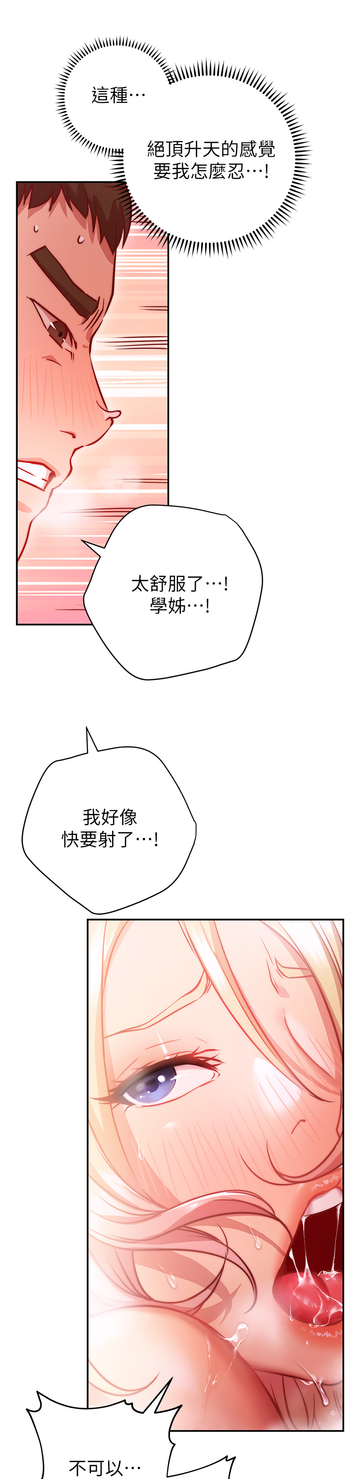 第5章-换从后面来吧-换个姿势好吗？-老大,雷池（第20张）