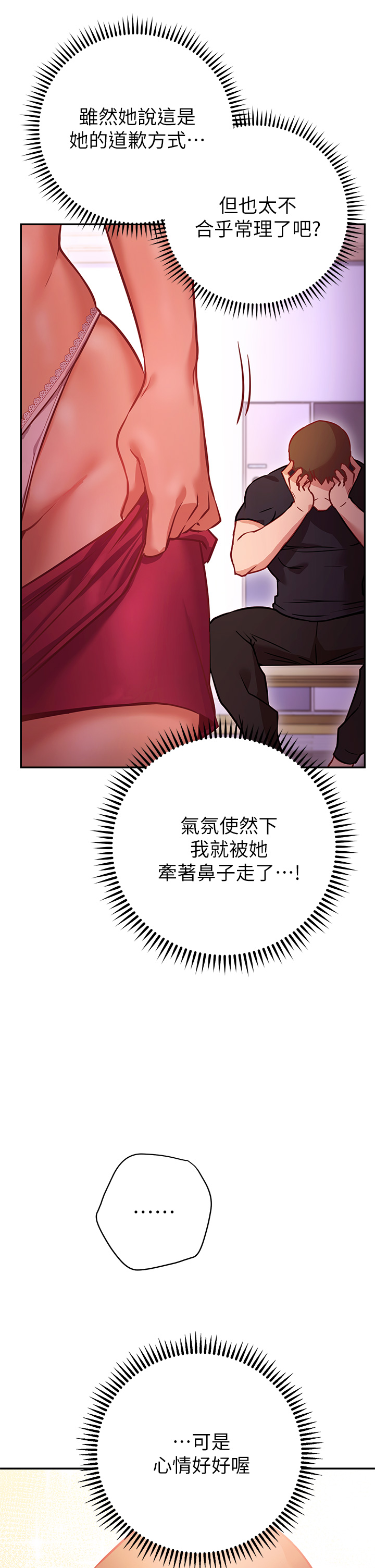 第5章-换从后面来吧-换个姿势好吗？-老大,雷池（第27张）