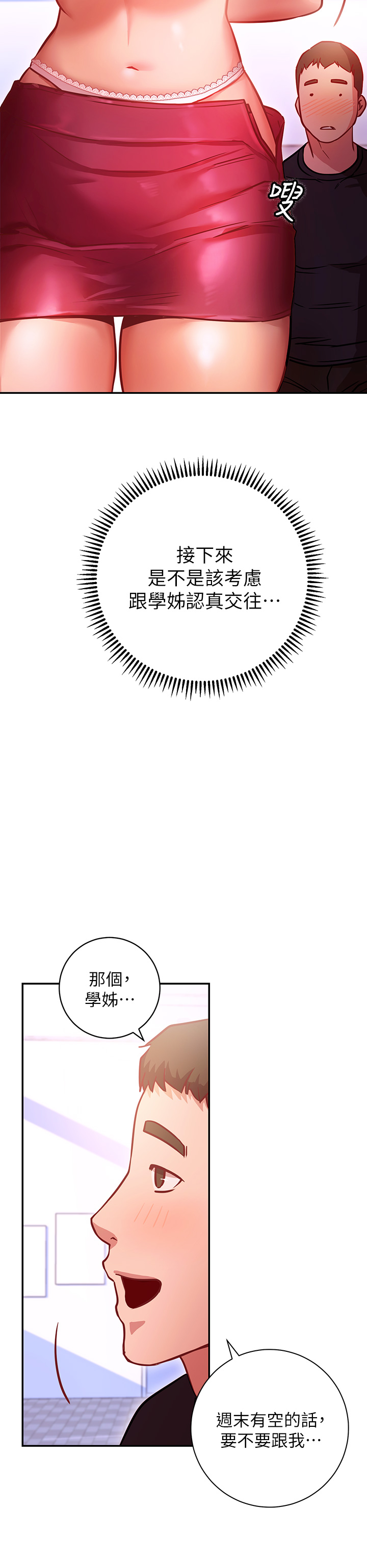 第5章-换从后面来吧-换个姿势好吗？-老大,雷池（第29张）