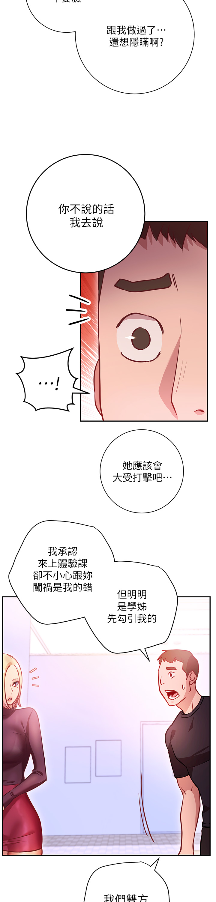 第5章-换从后面来吧-换个姿势好吗？-老大,雷池（第32张）