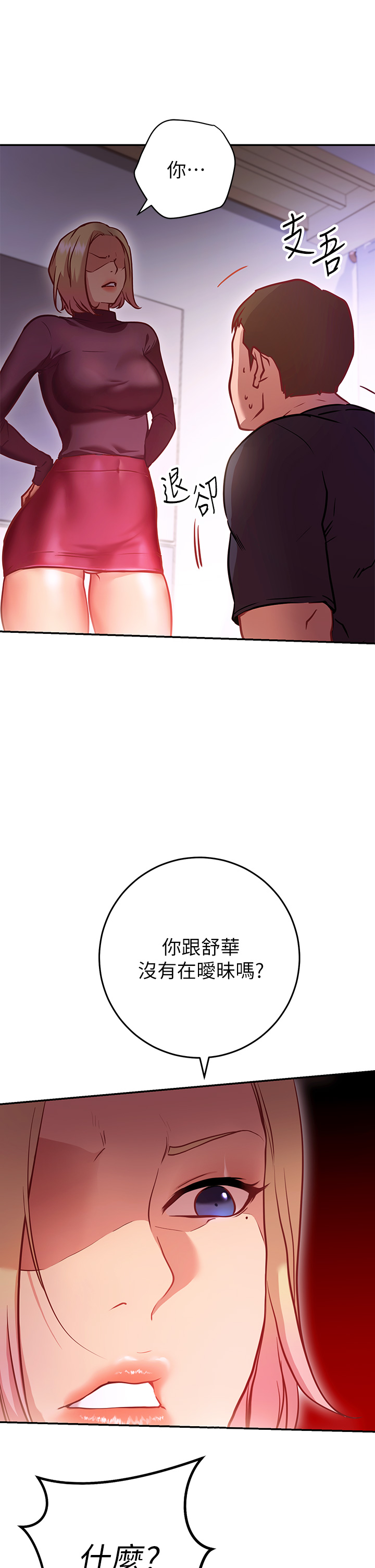 第5章-换从后面来吧-换个姿势好吗？-老大,雷池（第35张）