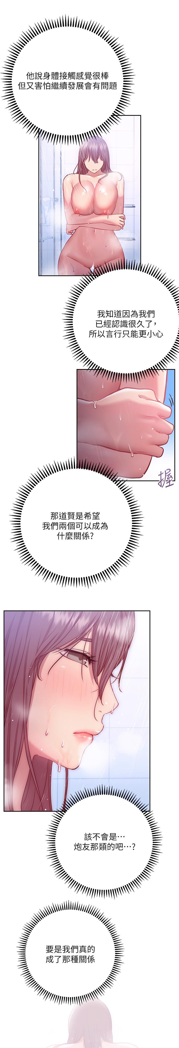 第11话-在男生朋友家自慰-换个姿势好吗？-老大,雷池（第22张）