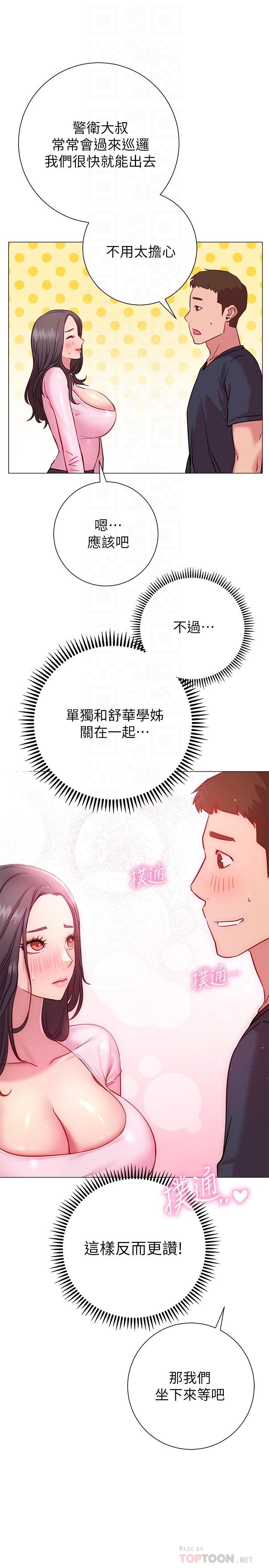 第19话-在道贤面前喷出来的舒华-换个姿势好吗？-老大,雷池（第8张）