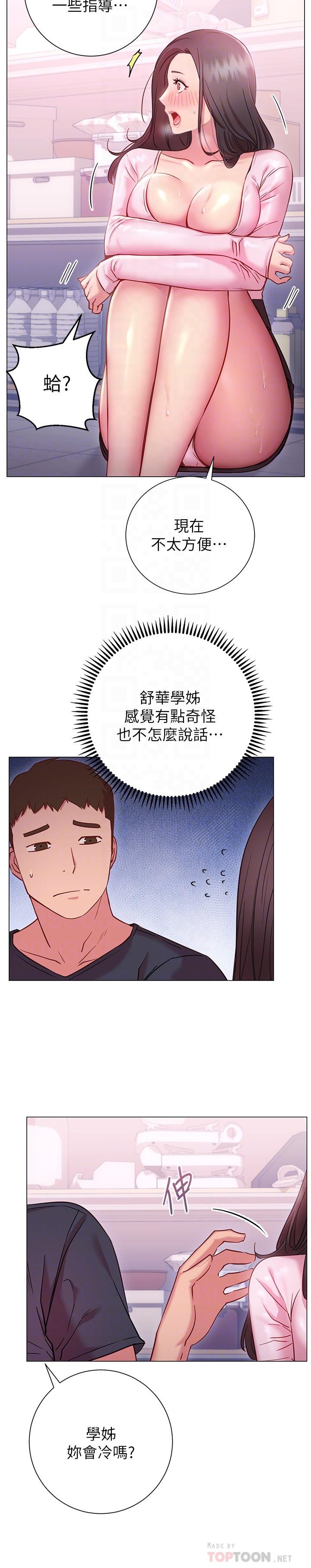 第19话-在道贤面前喷出来的舒华-换个姿势好吗？-老大,雷池（第10张）