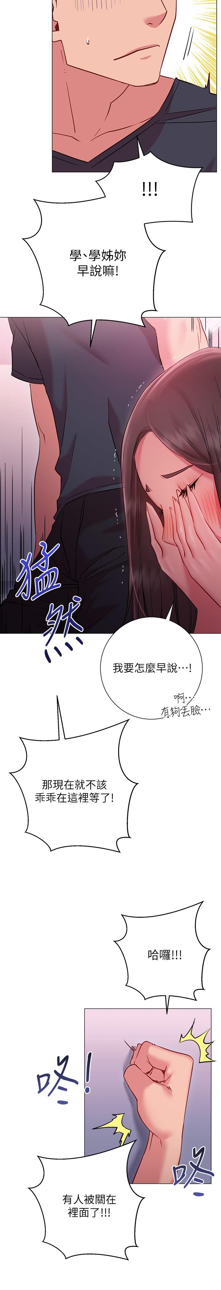 第19话-在道贤面前喷出来的舒华-换个姿势好吗？-老大,雷池（第13张）