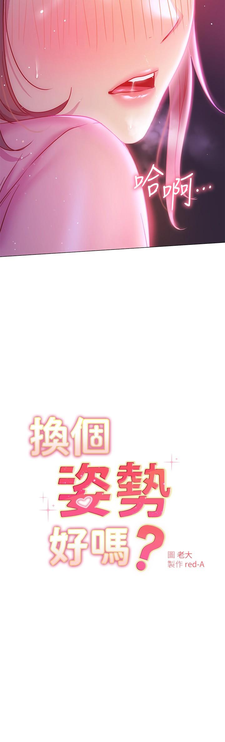 第20话-女性朋友的诱惑-换个姿势好吗？-老大,雷池（第2张）