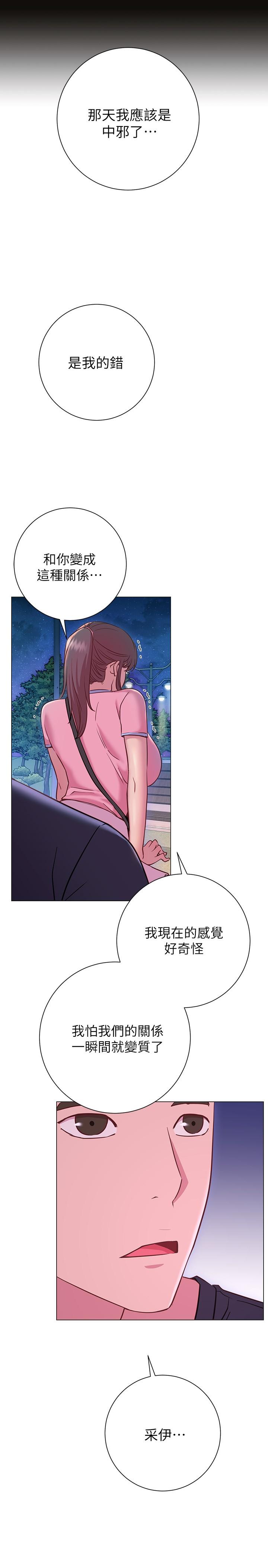 第20话-女性朋友的诱惑-换个姿势好吗？-老大,雷池（第9张）