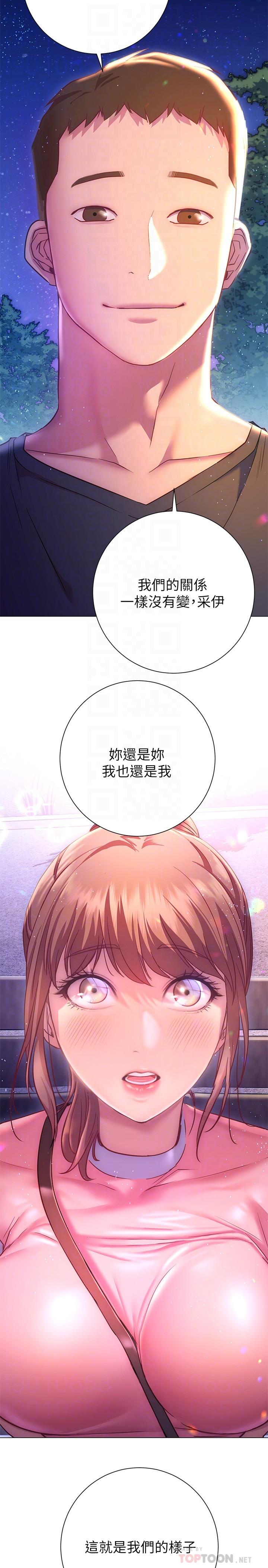 第20话-女性朋友的诱惑-换个姿势好吗？-老大,雷池（第14张）