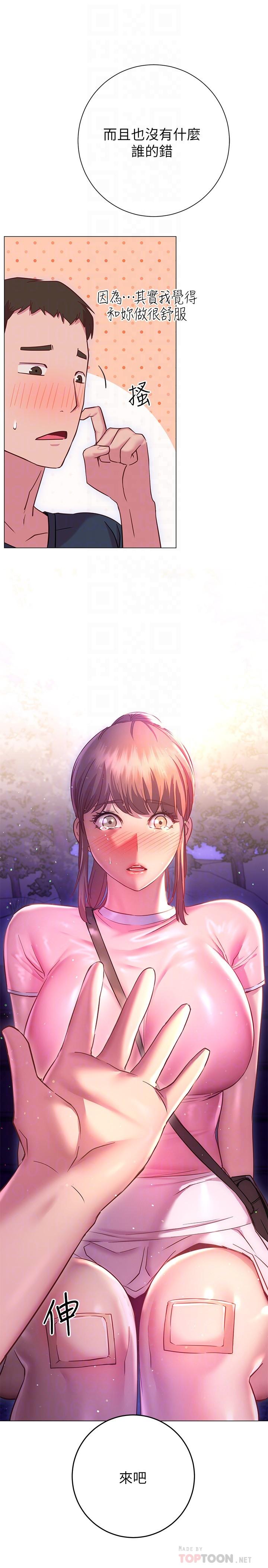 第20话-女性朋友的诱惑-换个姿势好吗？-老大,雷池（第16张）