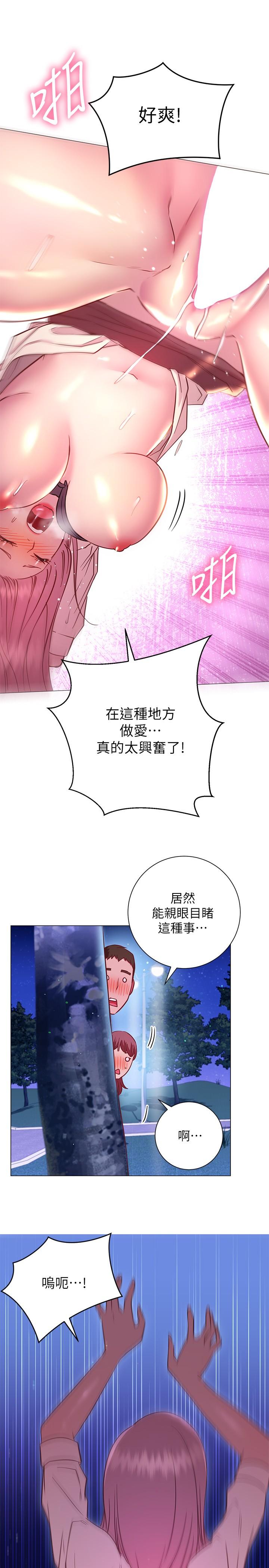 第20话-女性朋友的诱惑-换个姿势好吗？-老大,雷池（第23张）