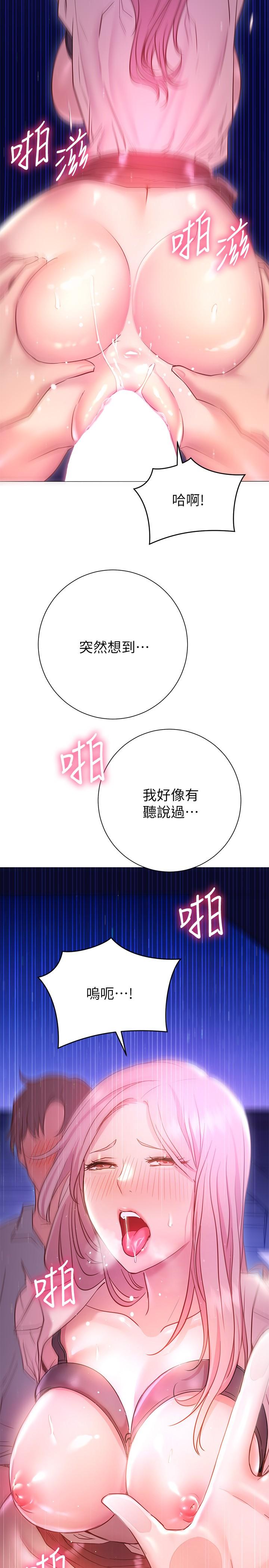 第20话-女性朋友的诱惑-换个姿势好吗？-老大,雷池（第24张）