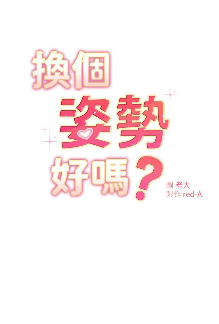 第21话-这种样子让我更想欺负你-换个姿势好吗？-老大,雷池（第3张）