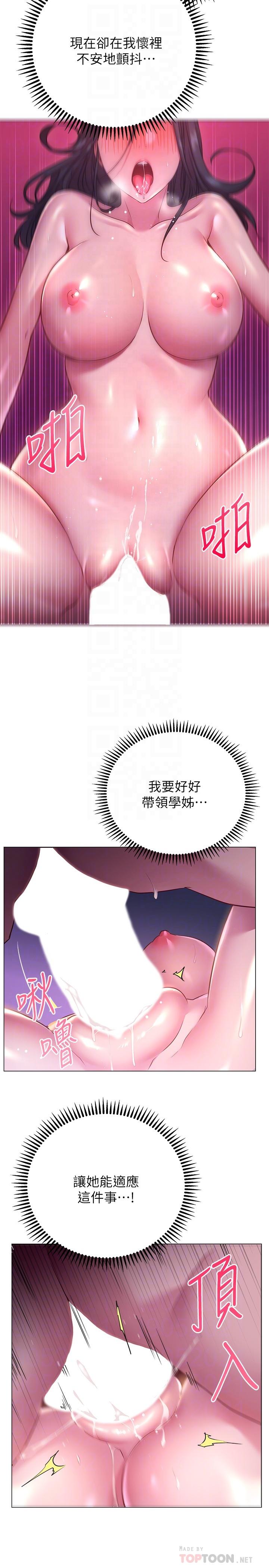 第24话-被大爆射的舒华-换个姿势好吗？-老大,雷池（第8张）