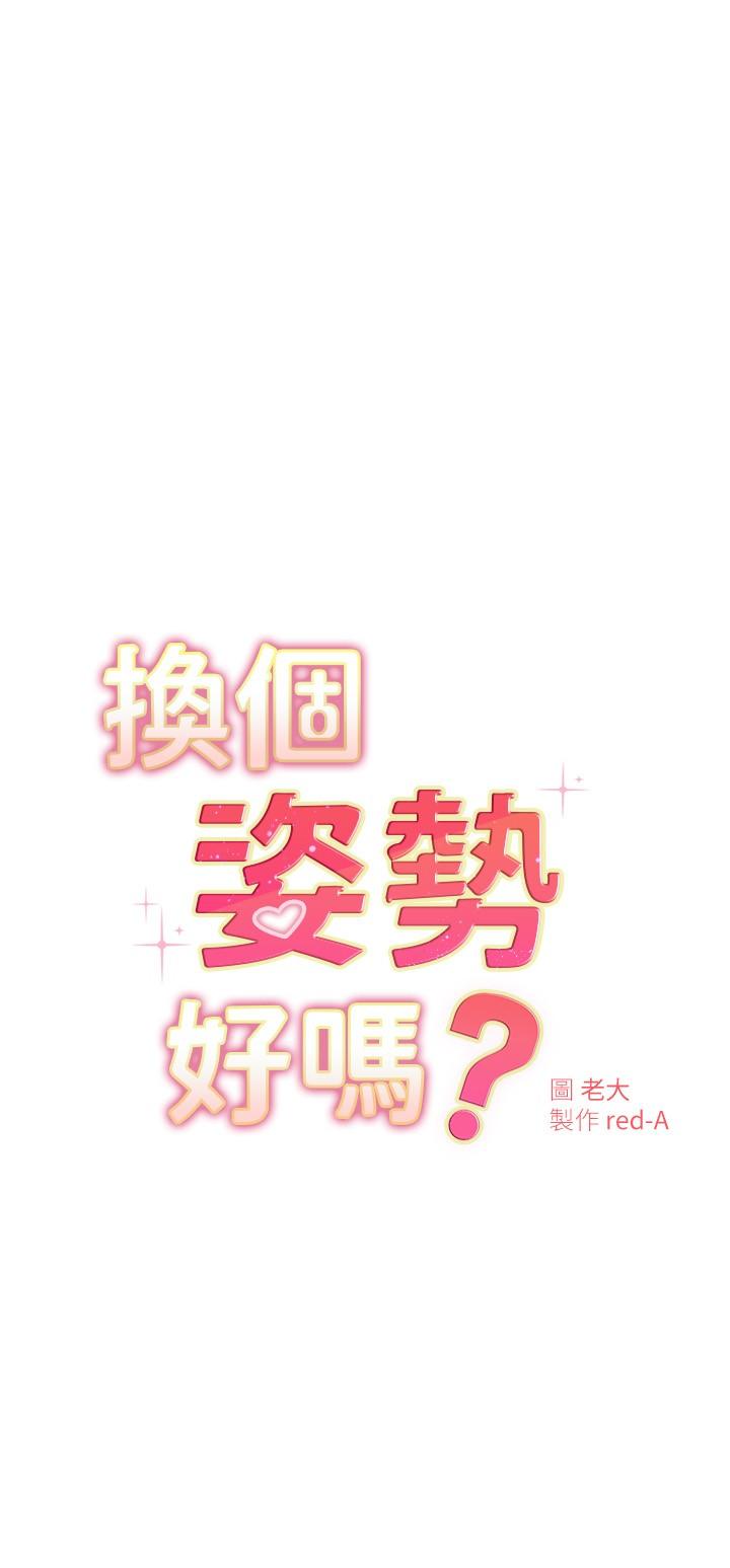 第25话-深深顶进去的老二-换个姿势好吗？-老大,雷池（第3张）