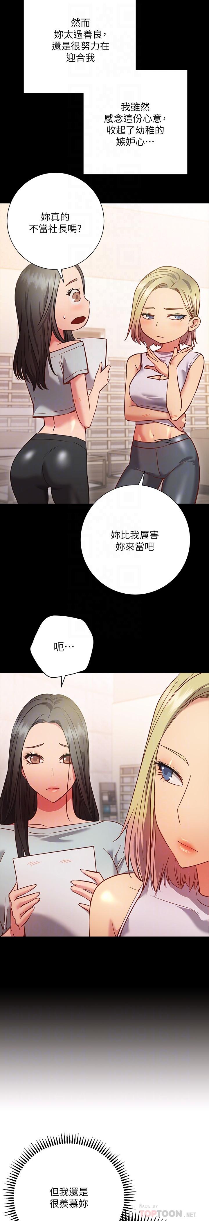 第27话-欲求不满的室长-换个姿势好吗？-老大,雷池（第10张）