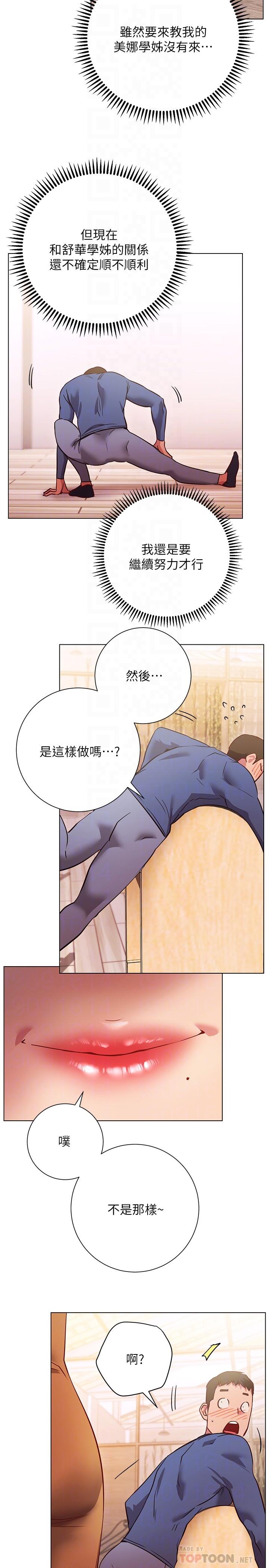 第27话-欲求不满的室长-换个姿势好吗？-老大,雷池（第18张）
