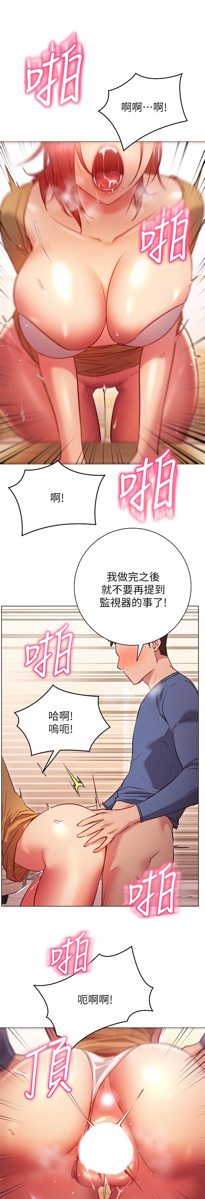 第28话-深深的顶进体内-换个姿势好吗？-老大,雷池（第21张）