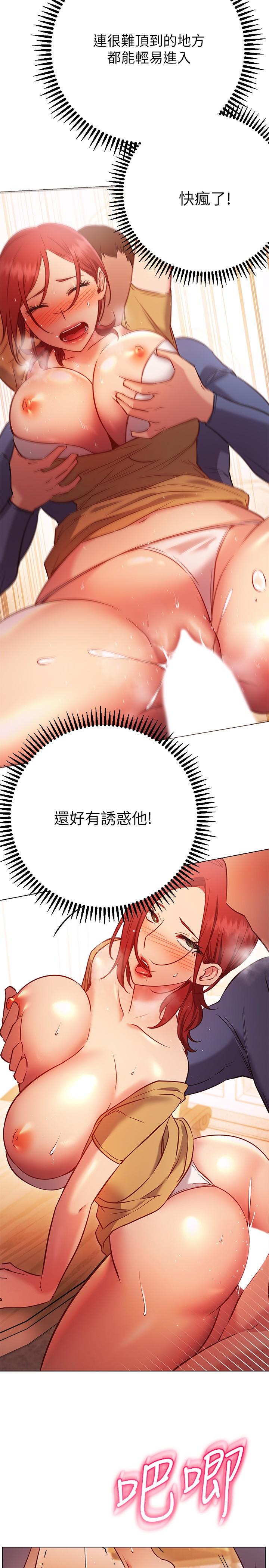 第28话-深深的顶进体内-换个姿势好吗？-老大,雷池（第23张）