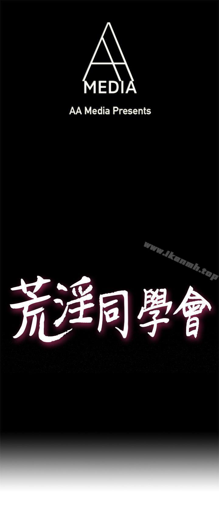 第1话-荒淫同学会-AAMEDIA（第1张）