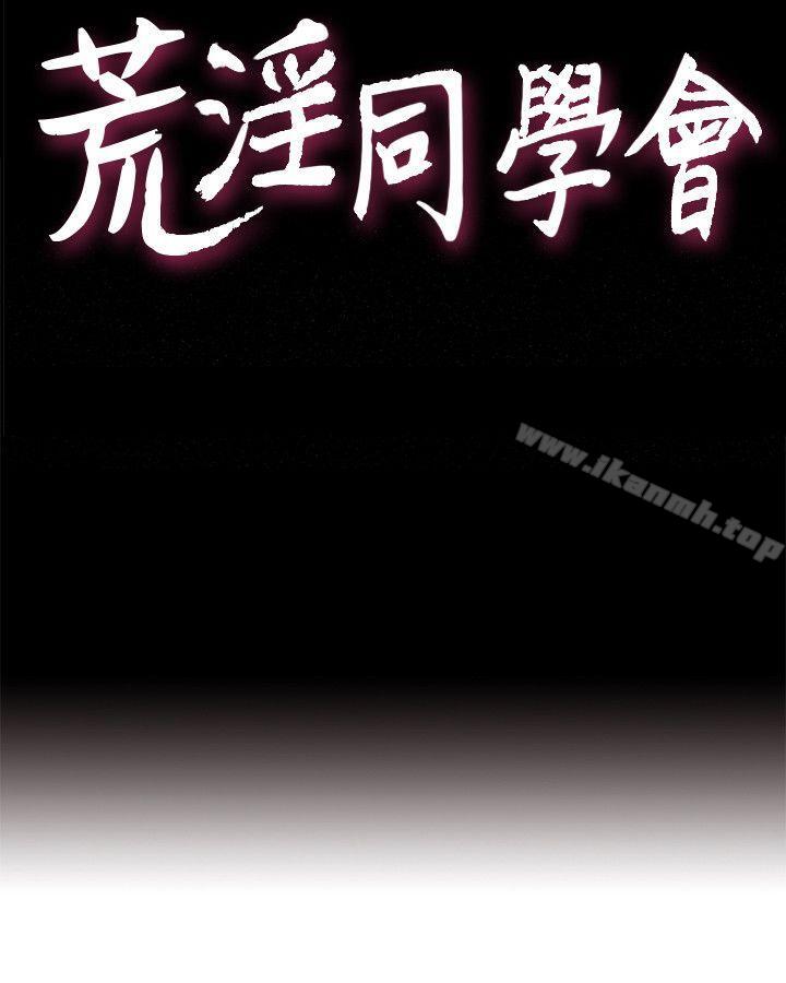 第34话-私人空间-荒淫同学会-AAMEDIA（第4张）