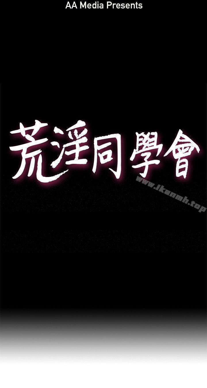 第37话-徐雅英还在装清纯-荒淫同学会-AAMEDIA（第3张）