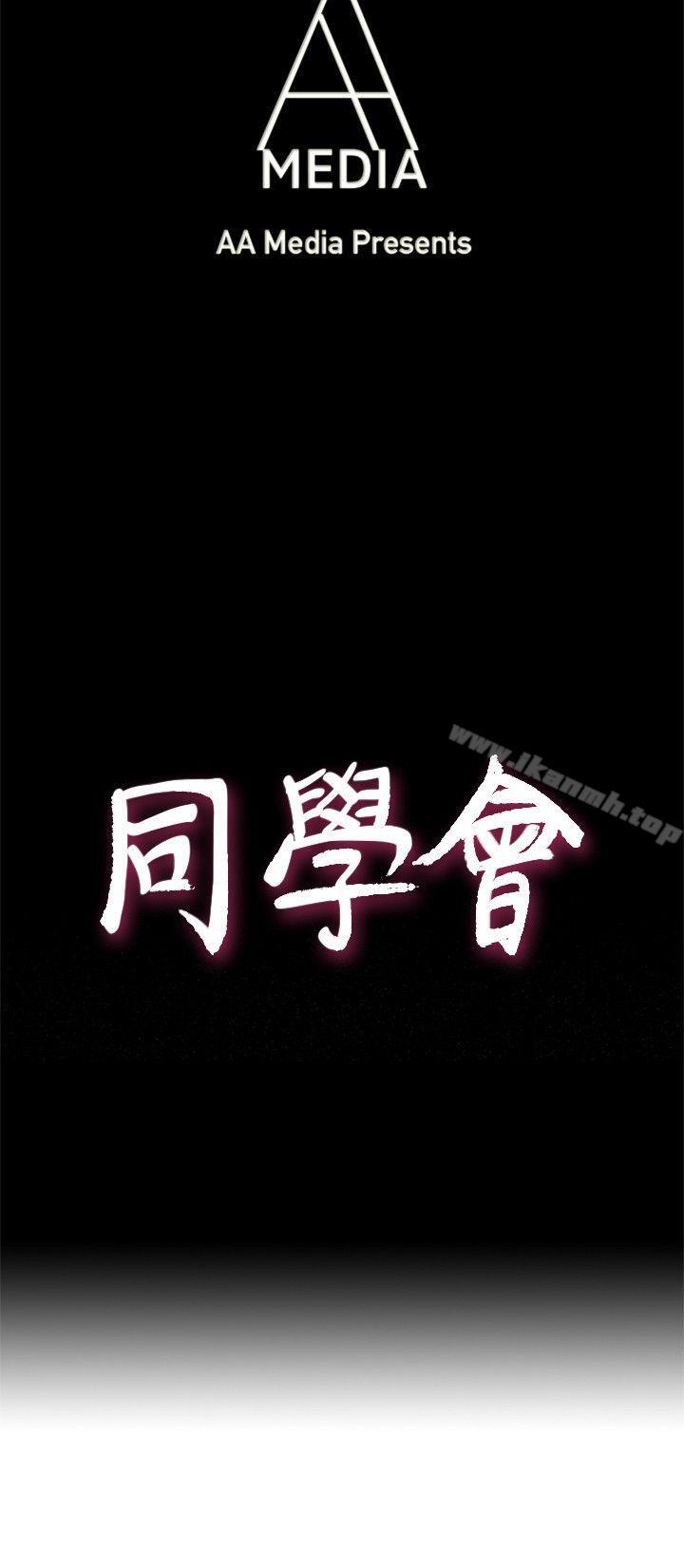 第39话-必须订定同学会的规则-荒淫同学会-AAMEDIA（第4张）