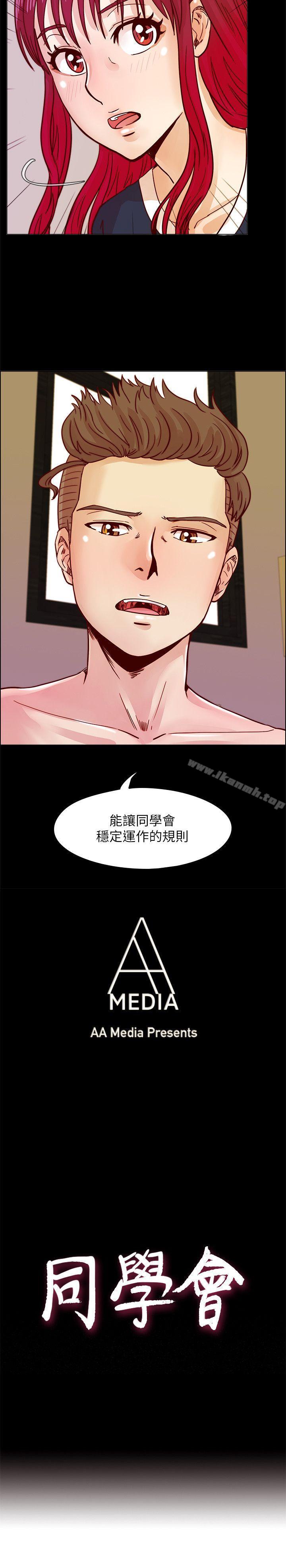 第40话-就说不能私约-荒淫同学会-AAMEDIA（第3张）