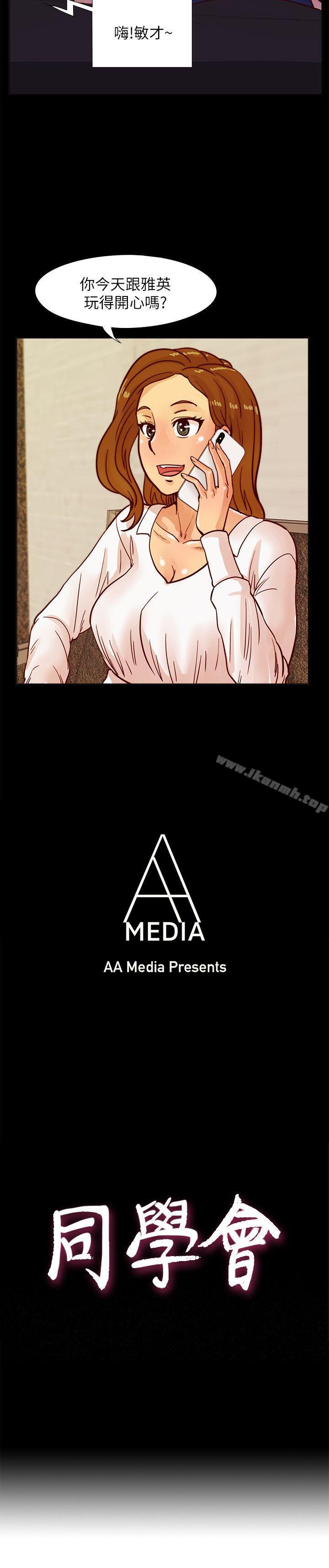 第48话-敏才与秀希的私下约定-荒淫同学会-AAMEDIA（第3张）