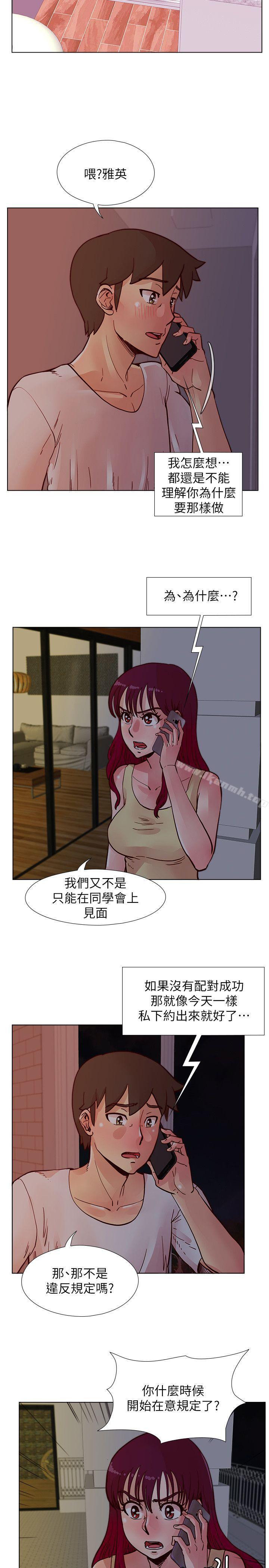 第50话-那就证明你是真的爱我-荒淫同学会-AAMEDIA（第11张）