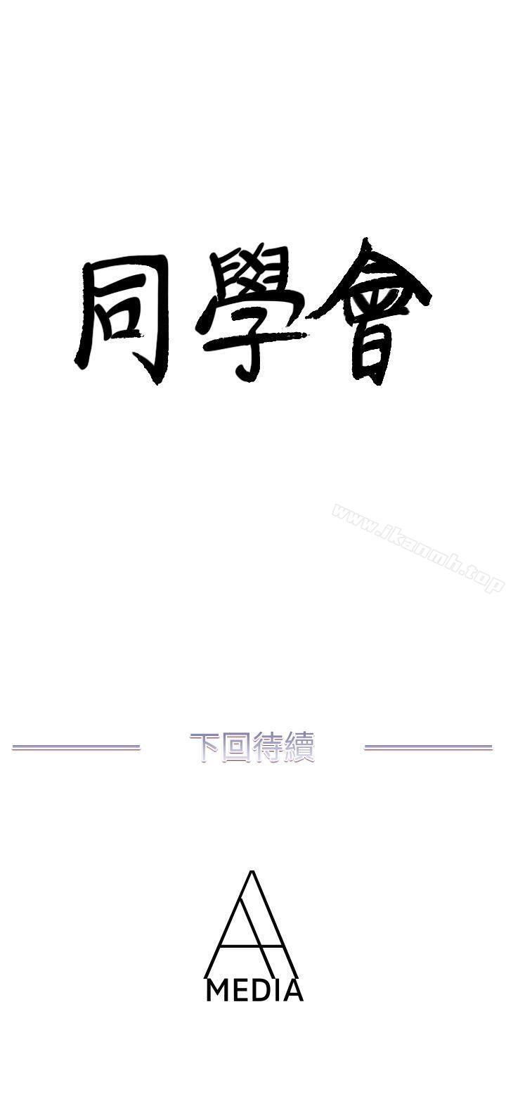 第51话-我们自己重新开始-荒淫同学会-AAMEDIA（第28张）