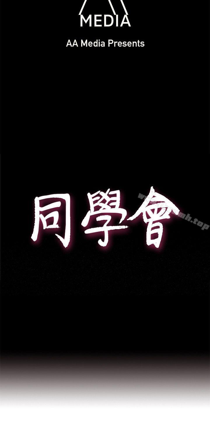 第55话-现在只要妳离婚就行了-荒淫同学会-AAMEDIA（第4张）