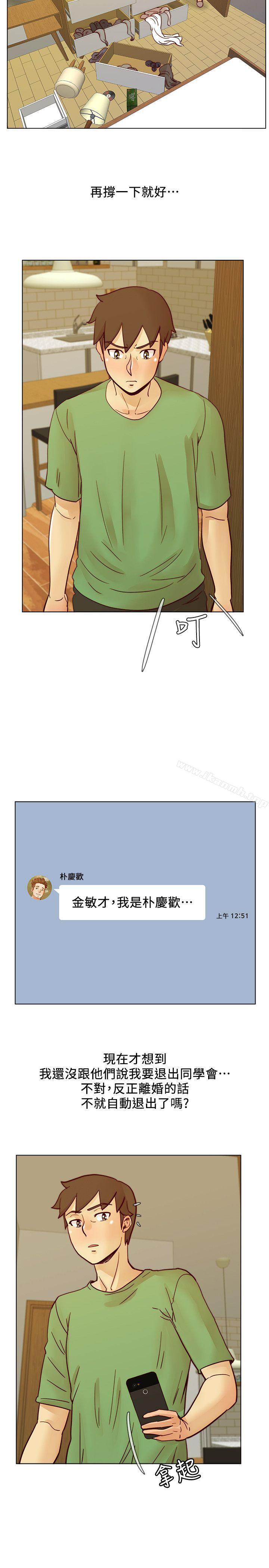 第56话-送给张恩硕的离别礼物-荒淫同学会-AAMEDIA（第24张）