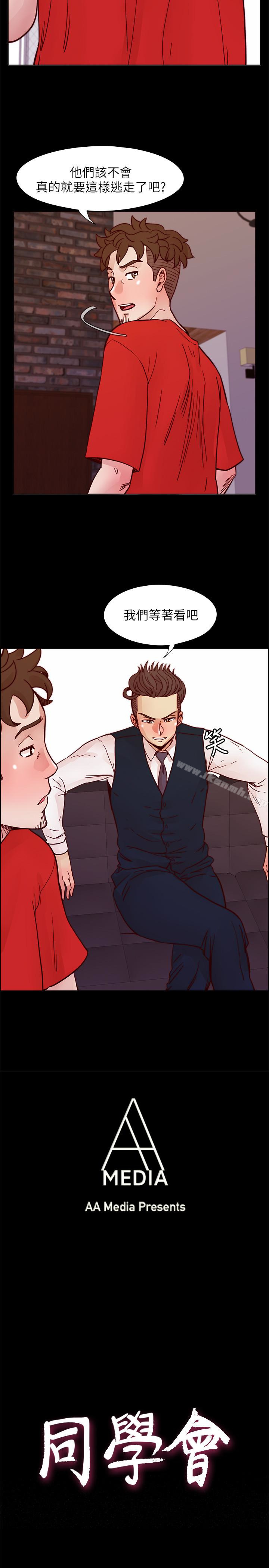 第59话-妳的背影还像个年轻妹妹耶!-荒淫同学会-AAMEDIA（第3张）