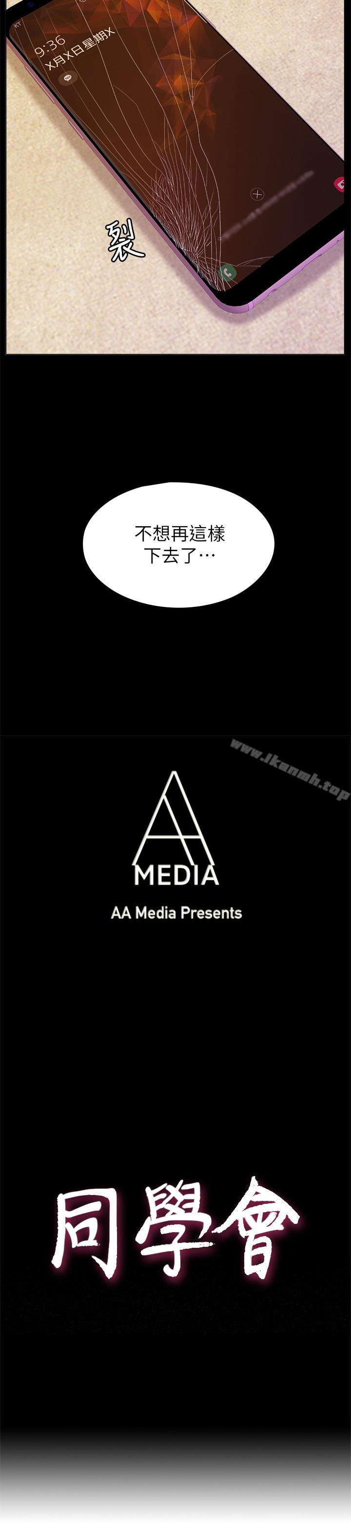第64话-这不是我要的-荒淫同学会-AAMEDIA（第4张）