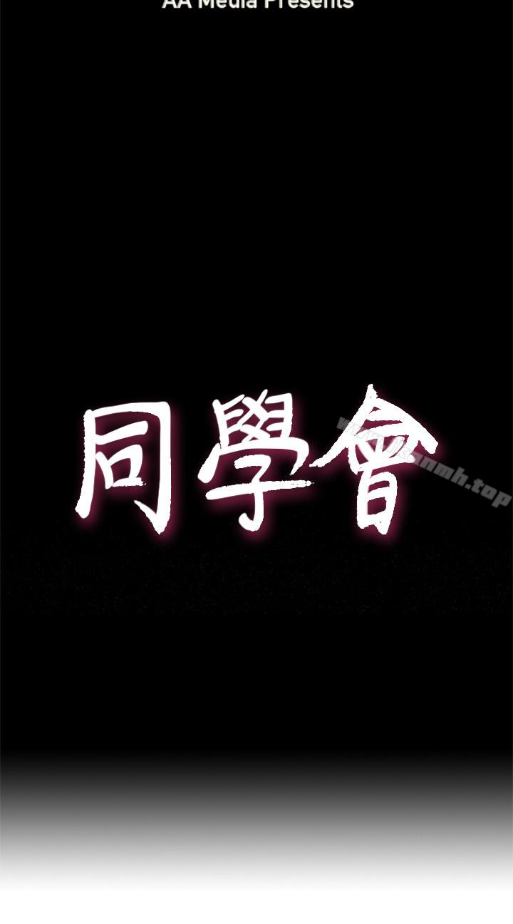 第68话-我不能就这样放妳走-荒淫同学会-AAMEDIA（第4张）