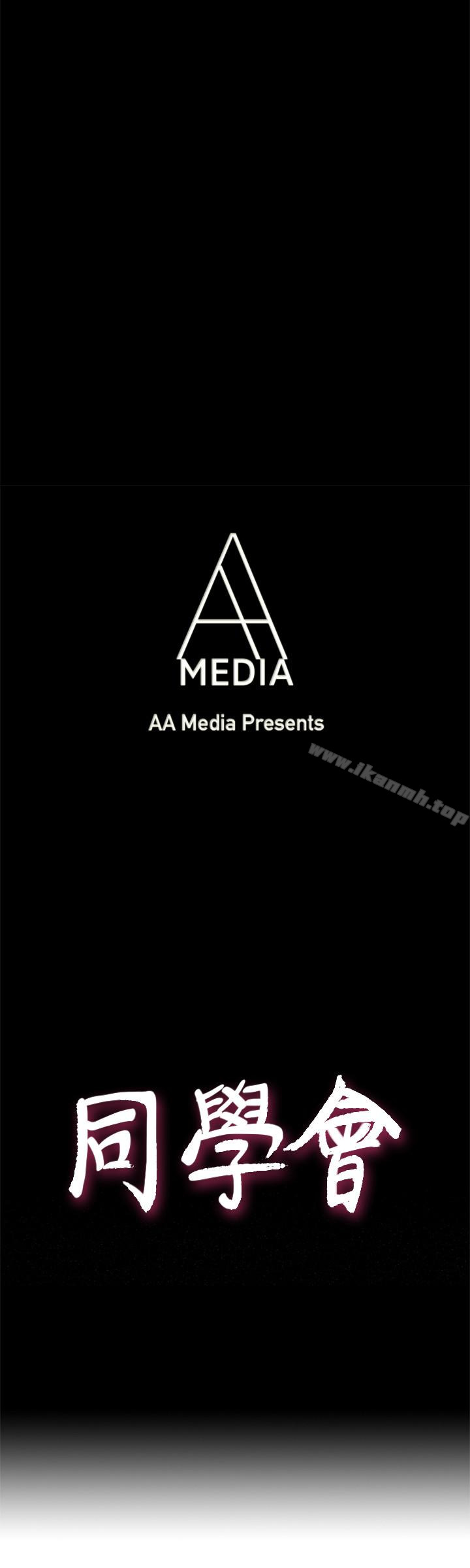 第69话-淫乱同学会的尾声-荒淫同学会-AAMEDIA（第4张）