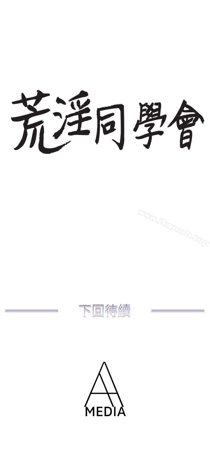 第35话-喜欢上全新快感的雅英-荒淫同学会-AAMEDIA（第22张）
