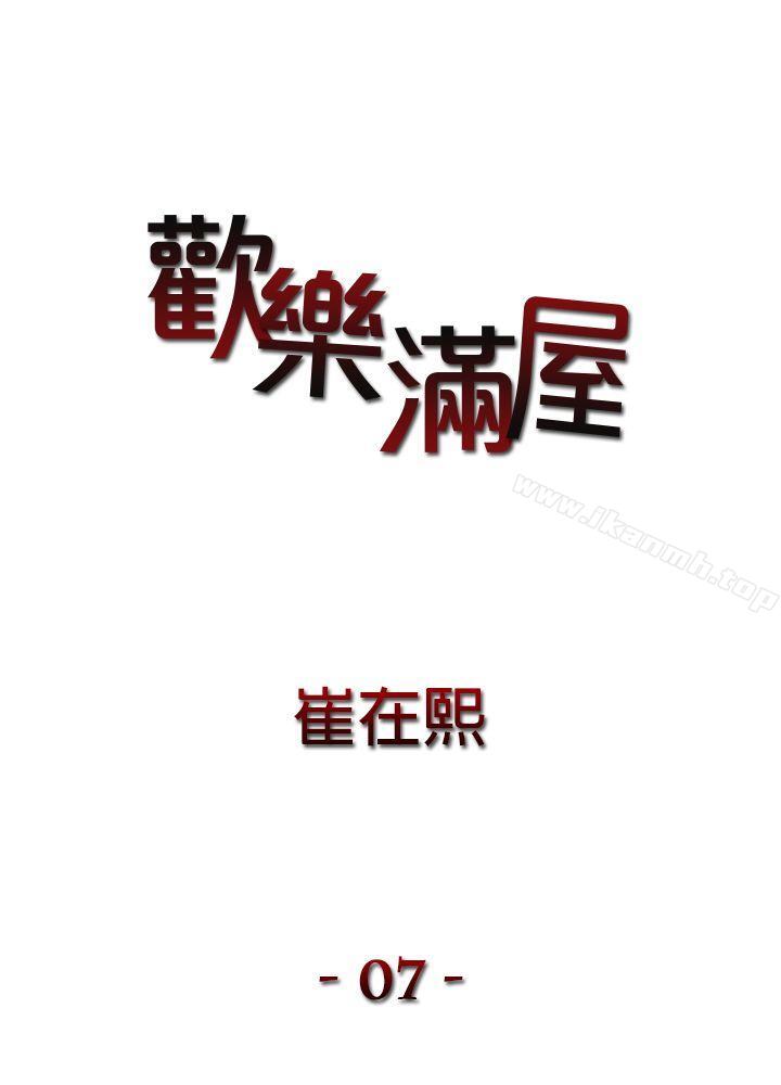 第7话-欢乐满屋-崔在熙（第3张）