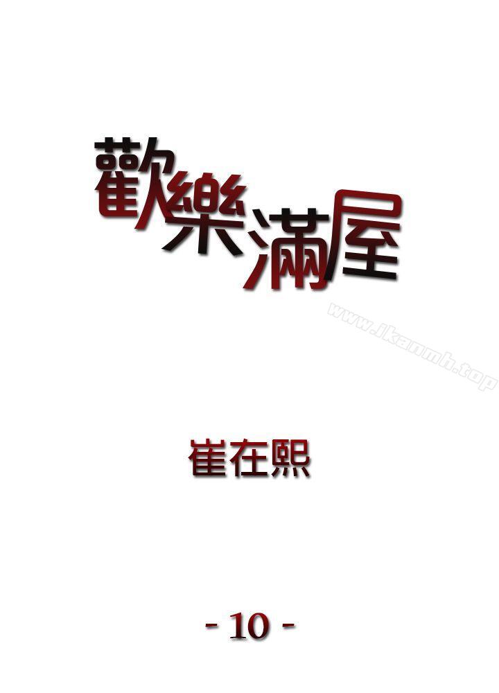 第10话-欢乐满屋-崔在熙（第2张）