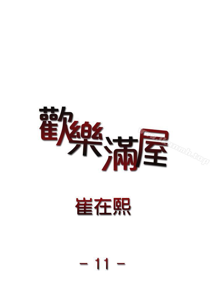 第11话-欢乐满屋-崔在熙（第3张）