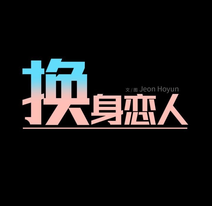 第7话-换身恋人-Jeon Hoy（第11张）