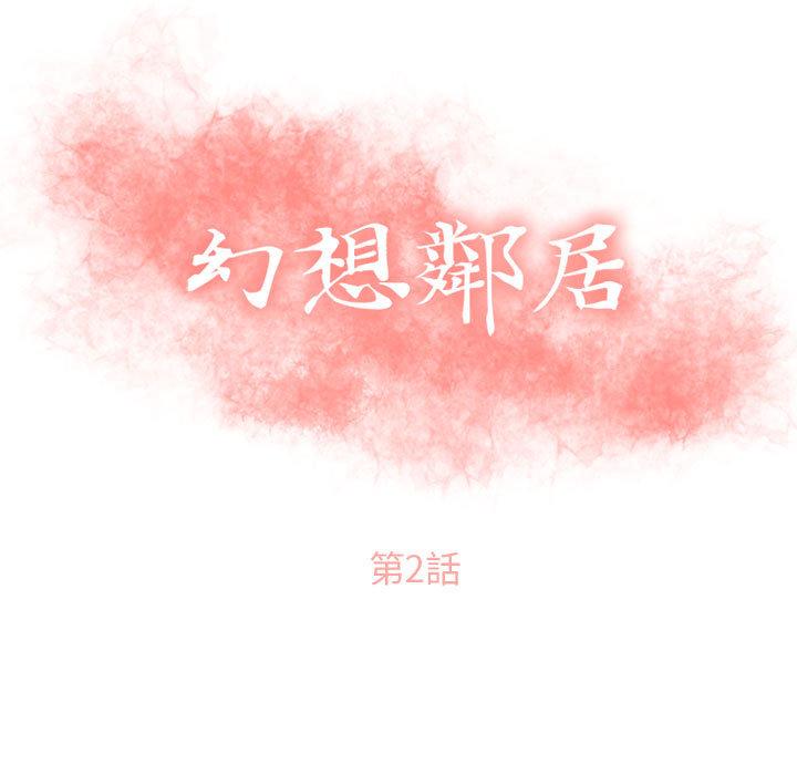第2话-幻想邻居-佚名（第9张）